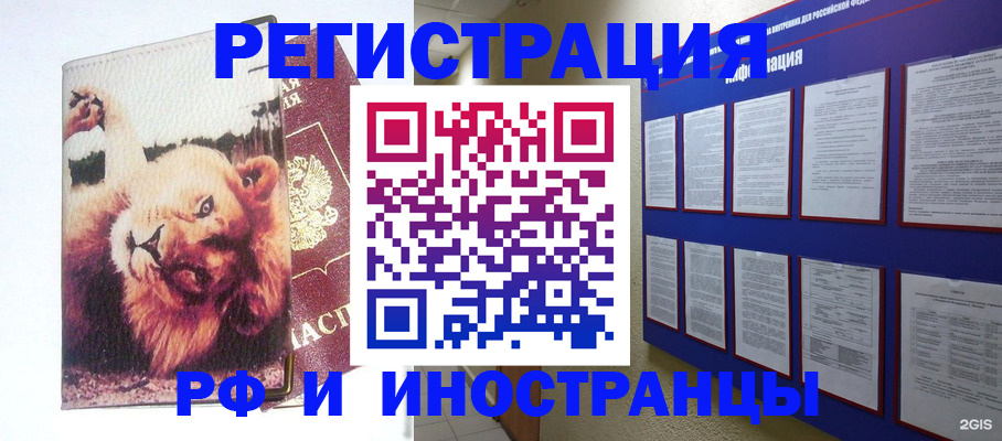 прописка для работы в Кировской области