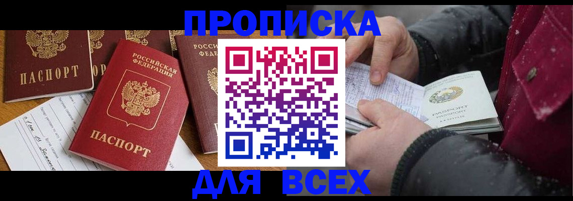 прописка ребенка в Кировской области