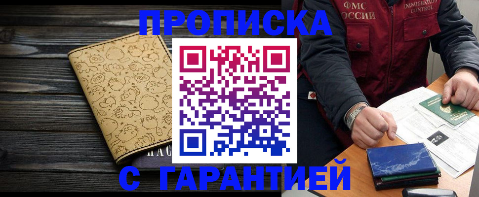 прописка ребенка в Кировской области