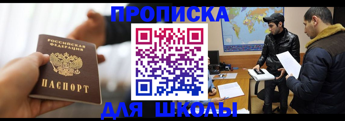 регистрация для школы в Кировской области