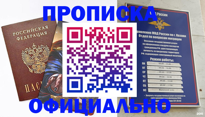 временная прописка в Кировской области